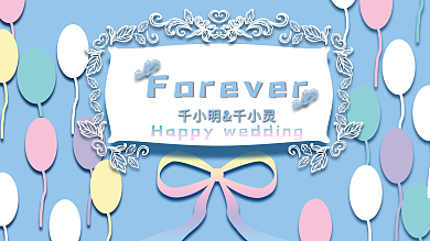 婚礼展板清新蓝色色调背景展板