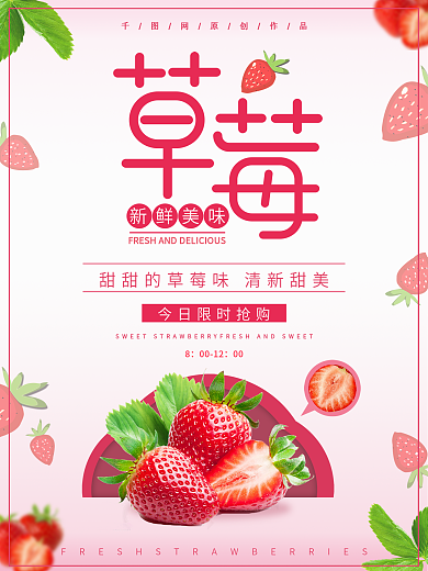 美食海报草莓海报