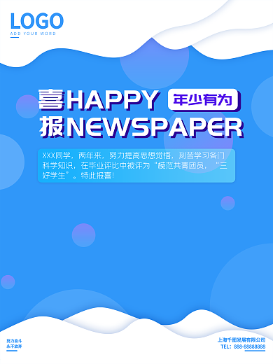 创意25d喜报宣传海报