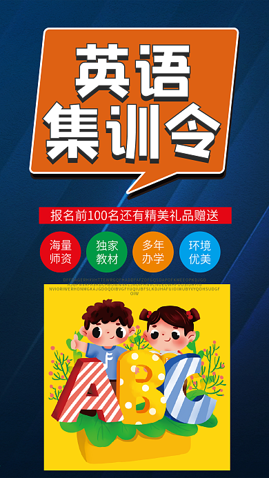 英语培训班招生手机壁纸海报