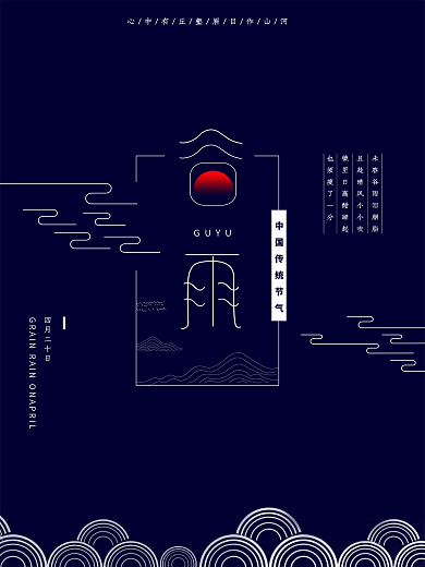 原创谷雨传统二十四节气海报清新简约