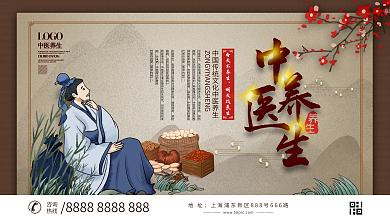 中医养生宣传展板设计