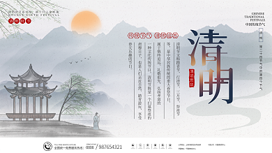 中国风清明节气节日习俗展板