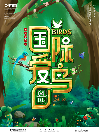 插画风国际爱鸟日节日宣传海报