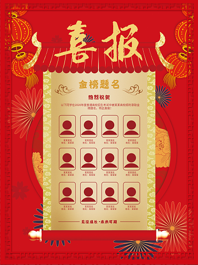 原创高考喜报金榜题名高分状元榜海报