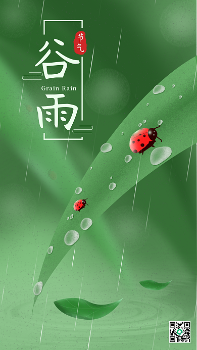 谷雨二十四节气手机用图配图