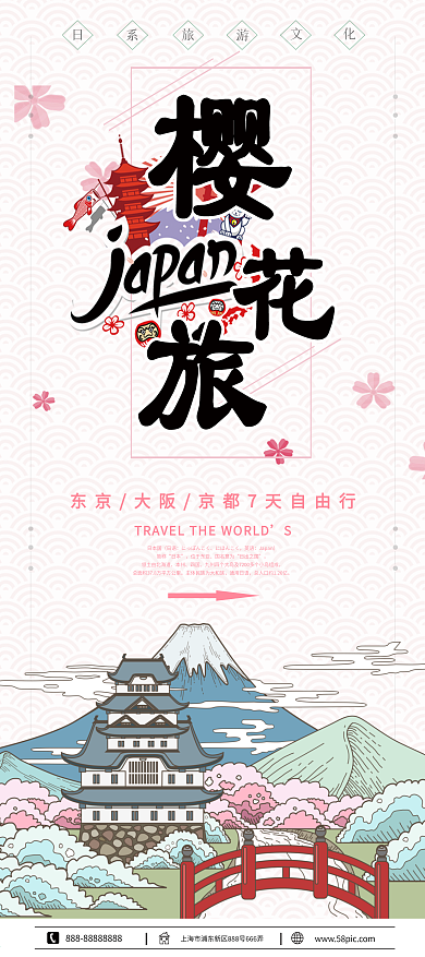 日本樱花旅行粉色展架