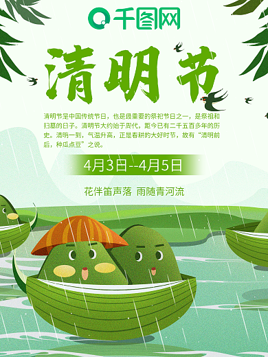 原创清明节放假通知海报