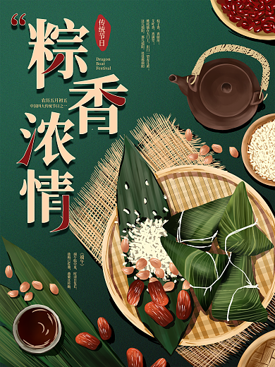 原创手绘端午吃粽子宣传海报