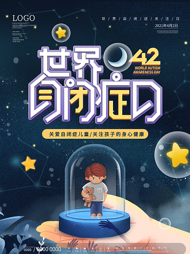 儿童孩子插画世界自闭症日宣传口号海报
