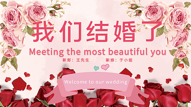 清新简约风婚礼展板