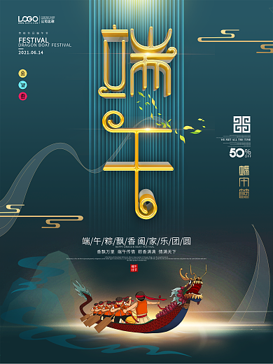 绿色清新传统节日粽情端午节海报