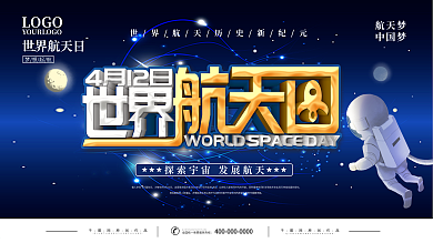 世界航天日宣传口号展板