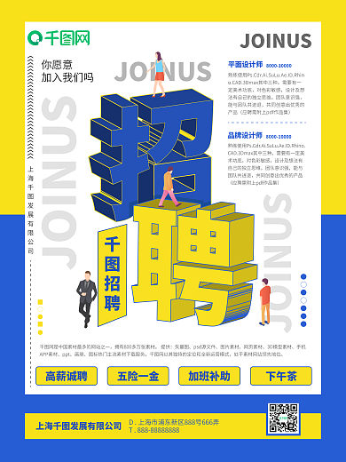 创意主题字设计招聘海报2