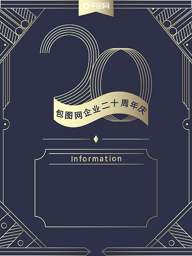 20周年店庆海报图片