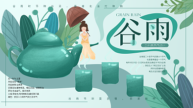 原创手绘谷雨插画手绘风节日节气展板