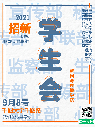 学生会社团招新复古招贴怀旧简约时尚风海报