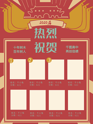 喜报