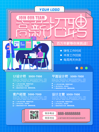 高薪招聘人才招聘宣传海报