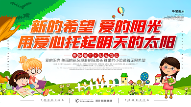 幼儿园挂画系列展板