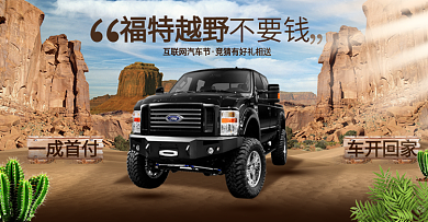 互联网汽车节越野车沙漠海报模板