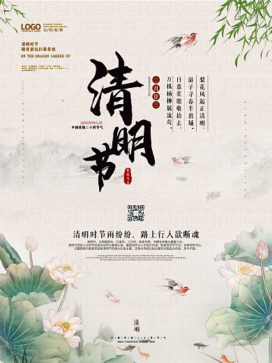 清明二十四节气春天四月小清新扫墓踏青海报