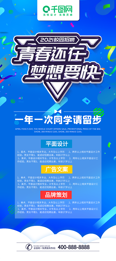 简约蓝色校园招聘x展架易拉宝psd