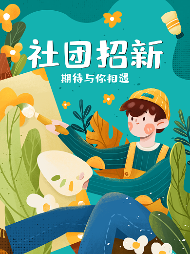 社团招新学校插画