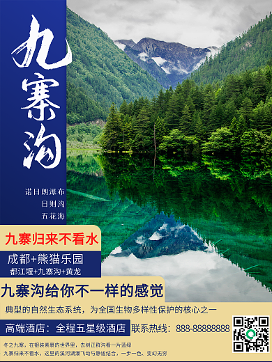 九寨沟旅游度假海报