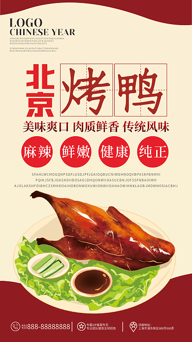美食烤鸭促销手机壁纸海报