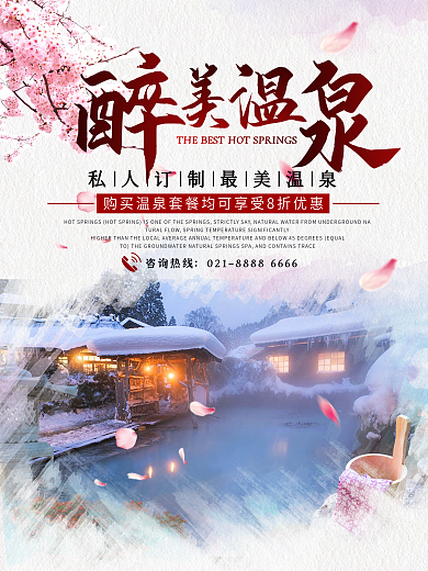 唯美简约醉美温泉促销旅游海报设计