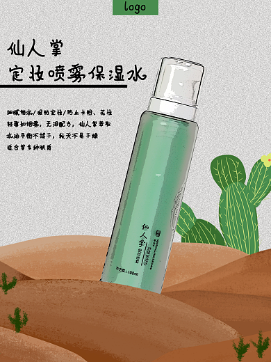 仙人掌定妆喷雾保湿水