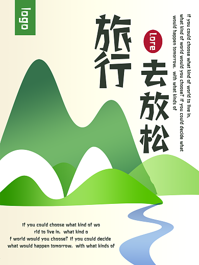 旅行旅游舍广告宣传图3