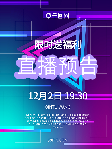 互联网直播带货电商促销渐变炫酷海报