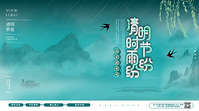 小清新清明时节雨纷纷简约留白展板
