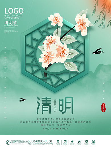 简约风留白二十四节气清明节节日宣传海报