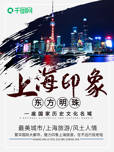 上海印象上海旅游海报
