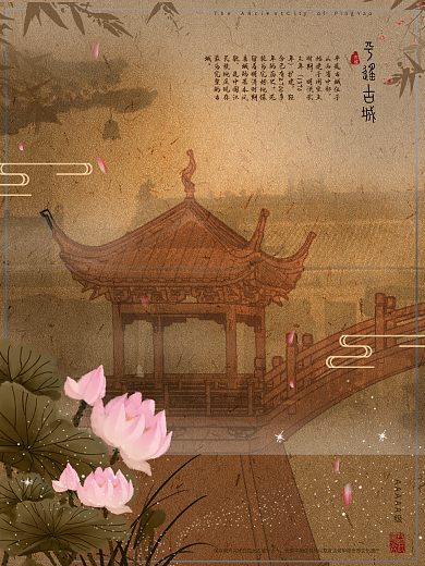 中国风古典平遥古城荷花旅游海报