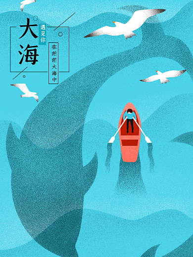 原创大海插画手绘海报