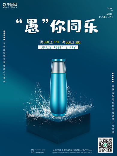 4月热点 愚人节 宣传海报 电商商业海报