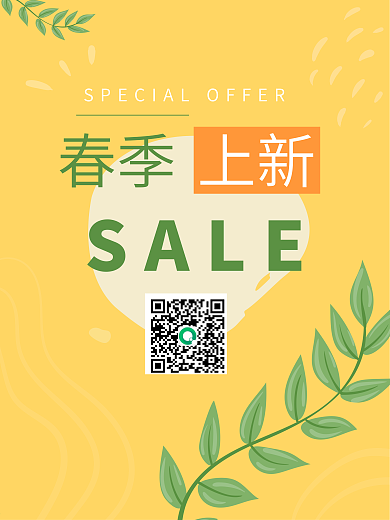黄色小清新春季上新促销海报