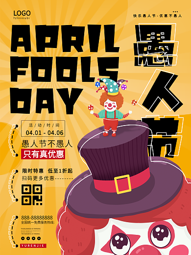 创意简约4.1愚人节春季促销海报