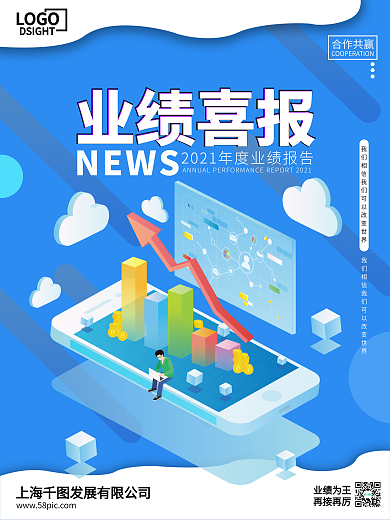 简约2.5d企业业绩喜报