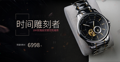 天猫双十一高端数码手表banner海报