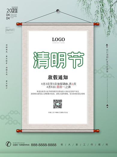 清明节放假通知古风原创宣传海报