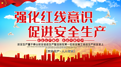 安全生产展板公益施工建设