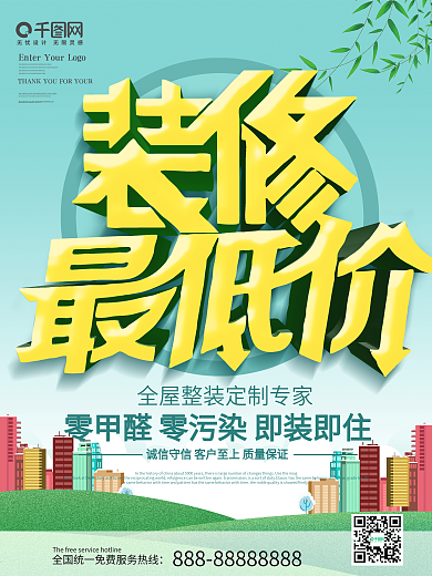 装饰公司宣传单海报展板