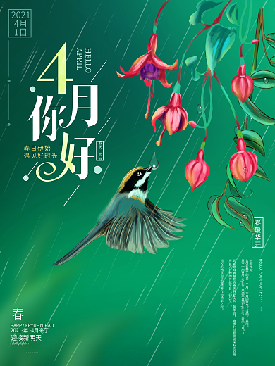 原创手绘小清新春天你好4月你好海报