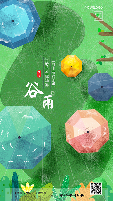 小清新手绘插画二十四节气谷雨春天壁纸海报