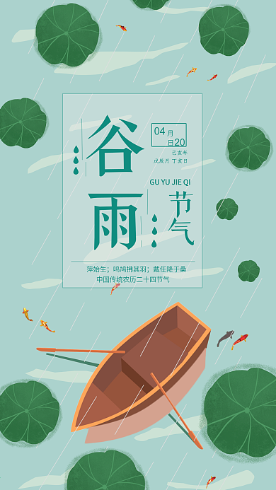 谷雨节气手机用图池塘荷叶雨滴